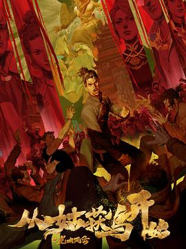 铁道游击队2第二部开机